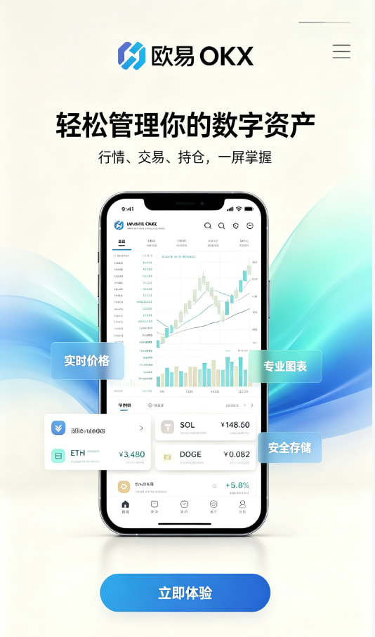 欧交易所APP体验